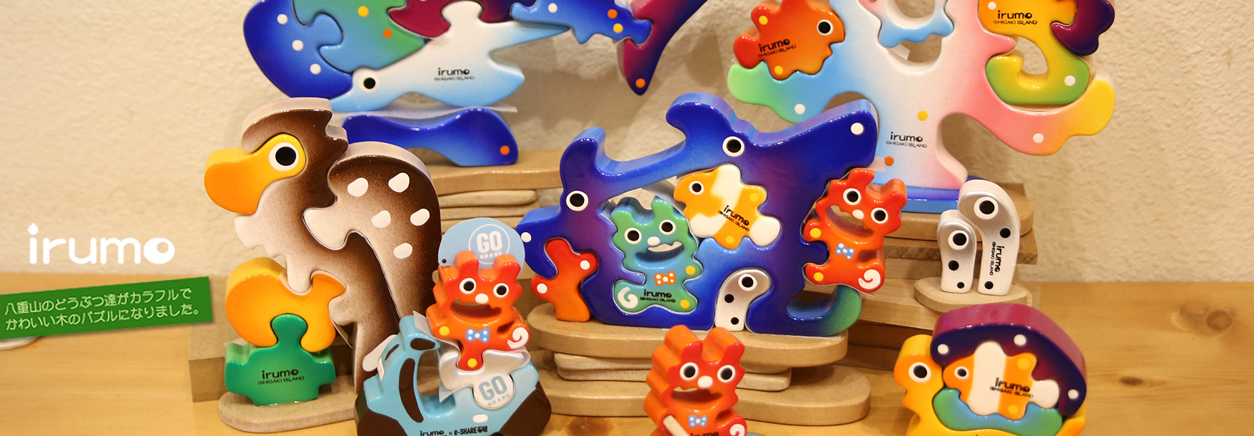 南の島のどうぶつ工房イルモ　コーラルツリー　石垣島　木製パズル　積み木 南の島のどうぶつ工房イルモ コーラルツリー 石垣島 木製パズル 積み木